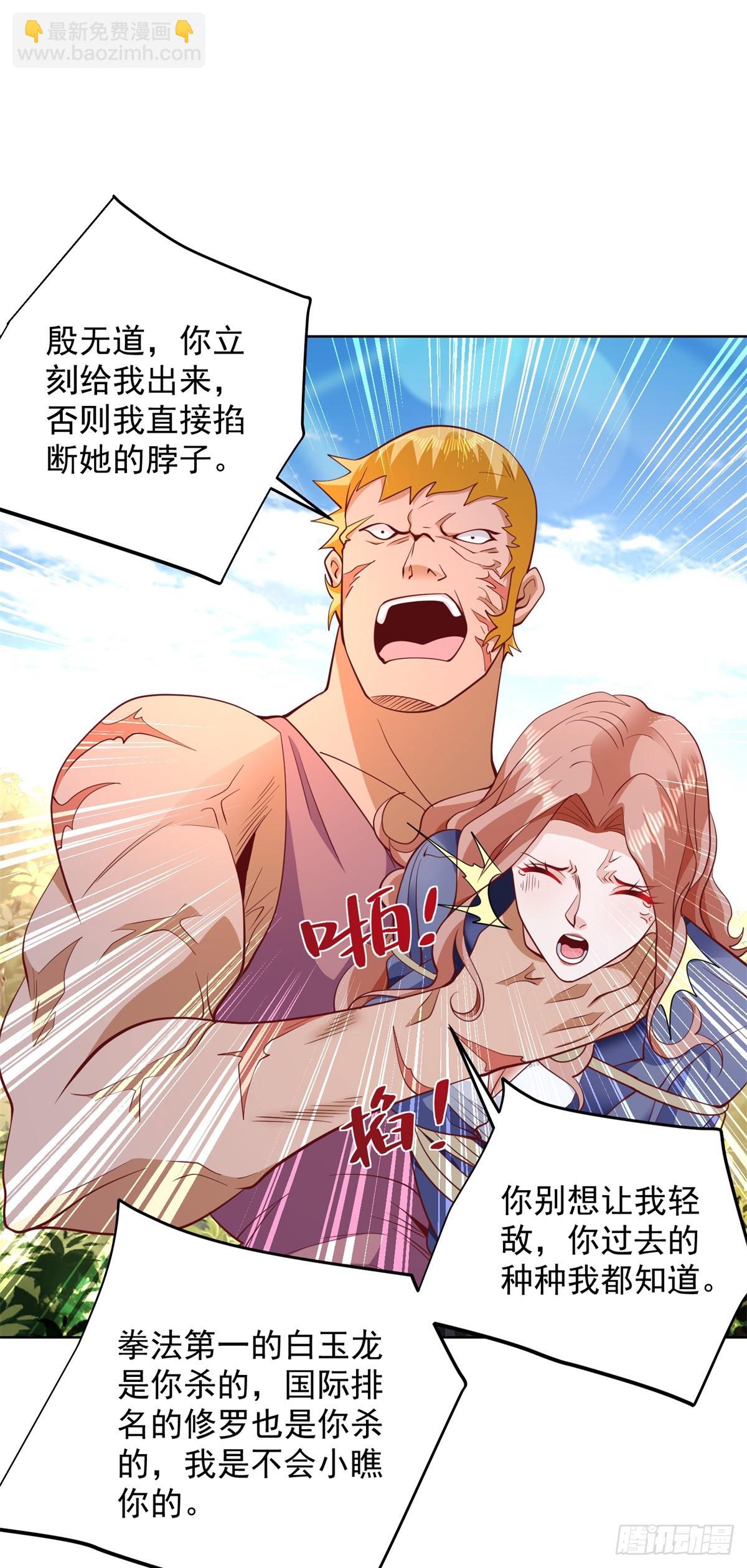 大反派 - 第94話 恨之入骨 - 4