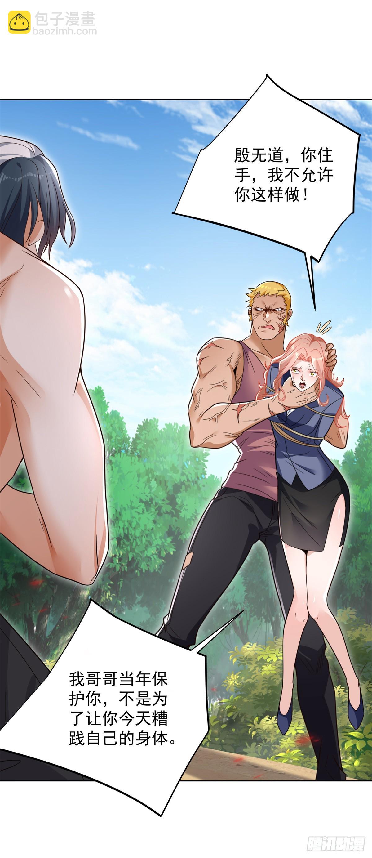 大反派 - 第94話 恨之入骨 - 2