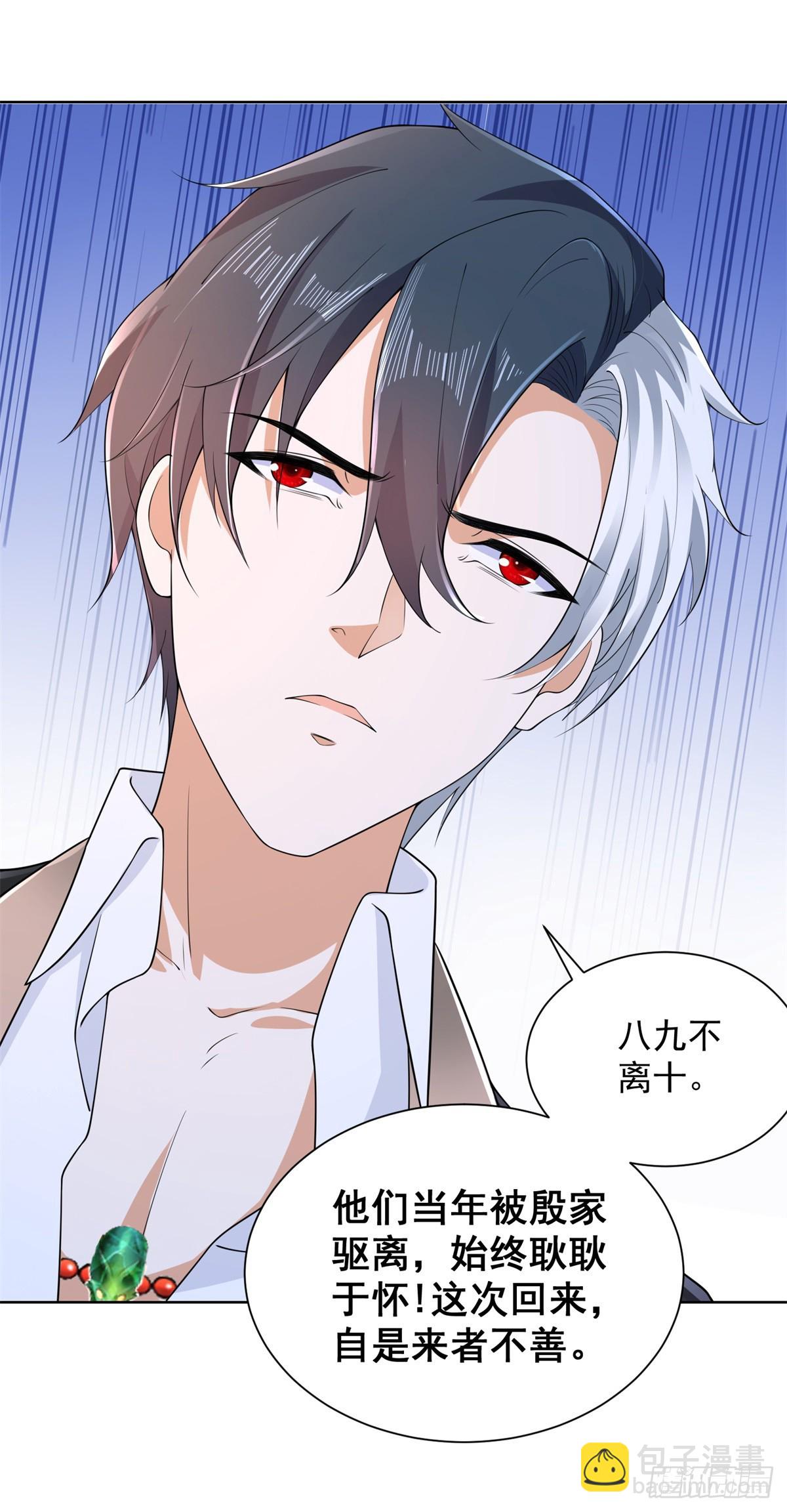 大反派 - 第98話 拍賣會 - 4