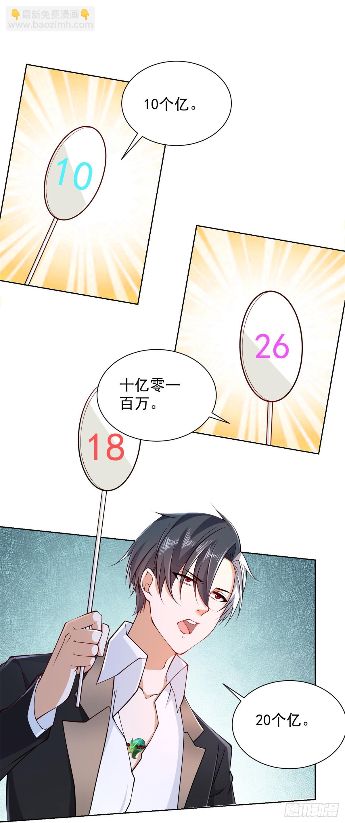 大反派 - 第98話 拍賣會 - 5