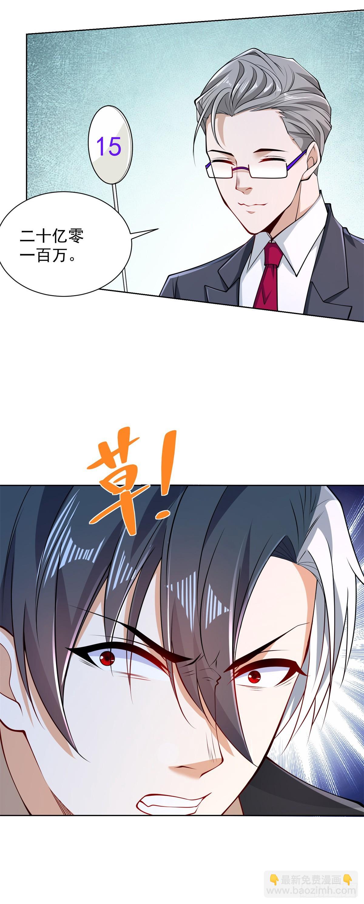 大反派 - 第98話 拍賣會 - 6