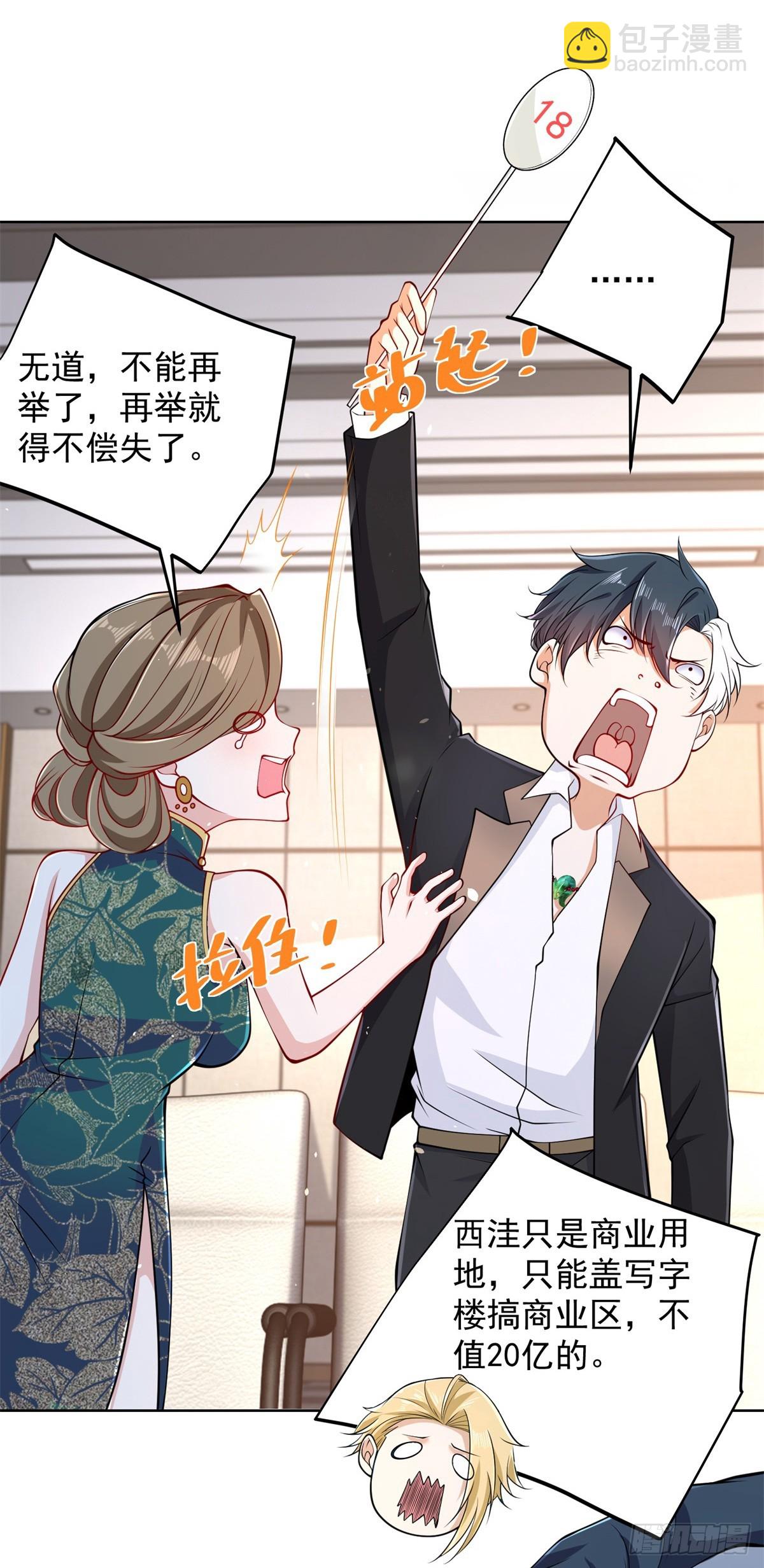 大反派 - 第98話 拍賣會 - 1