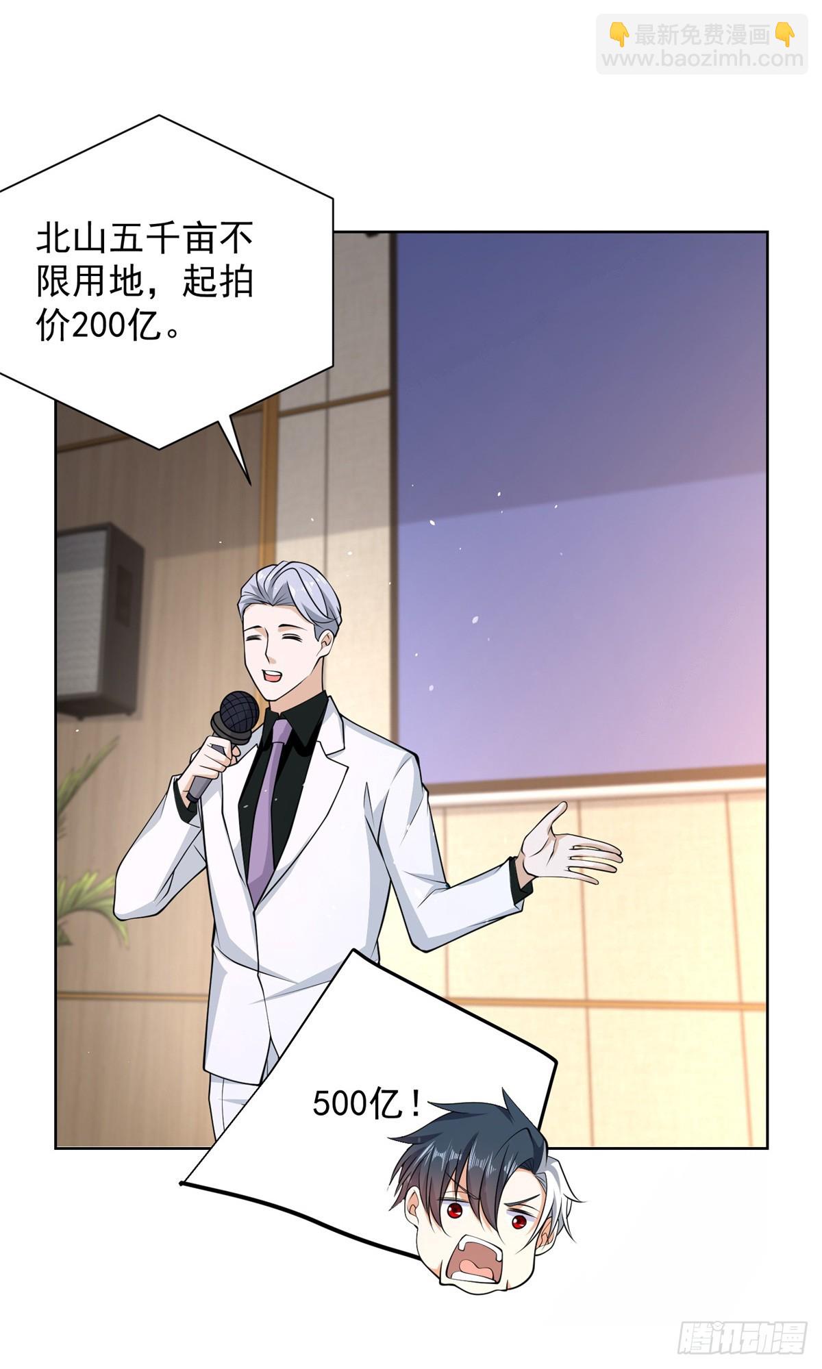 大反派 - 第98話 拍賣會 - 3