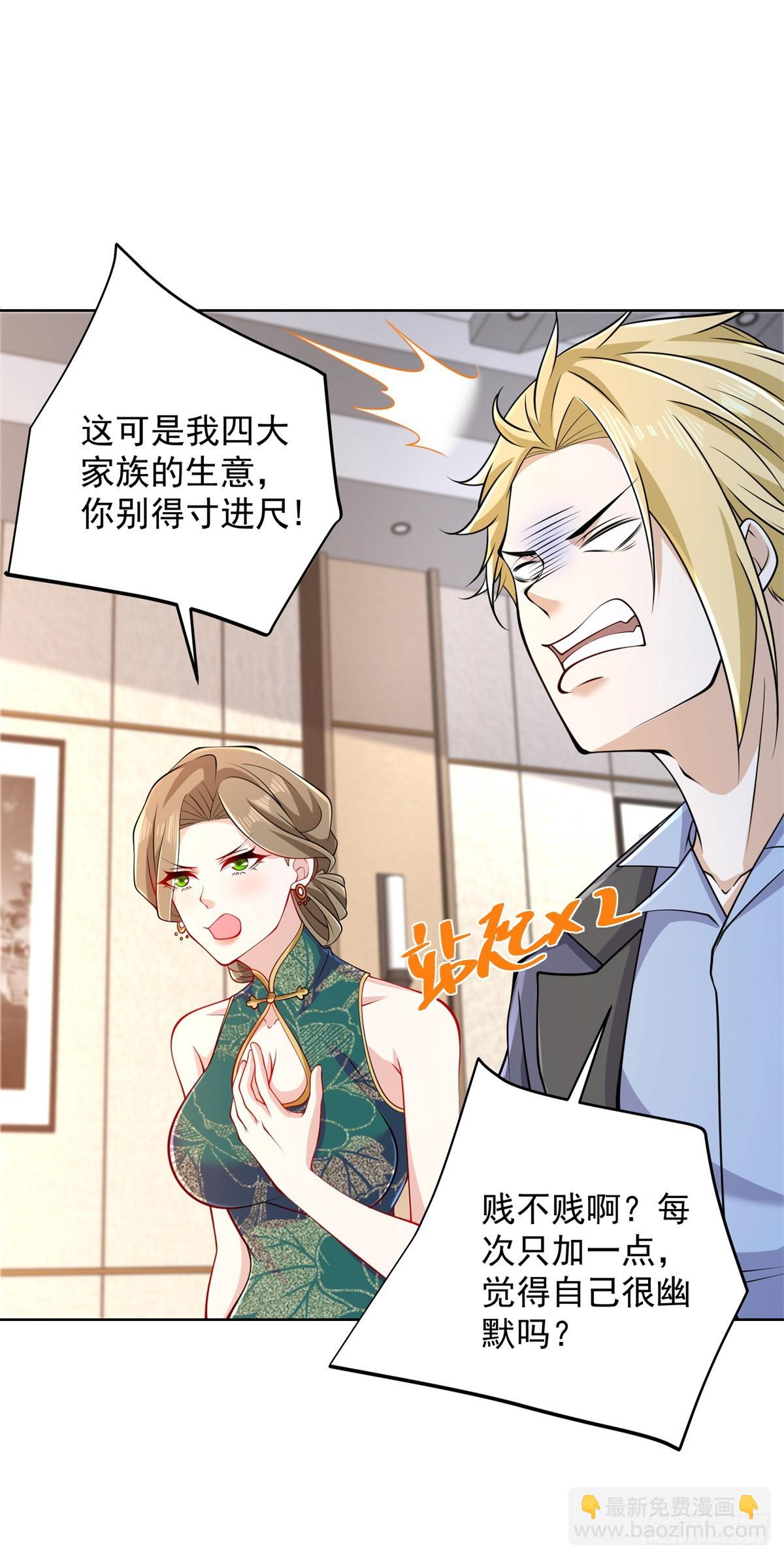 大反派 - 第98話 拍賣會 - 5