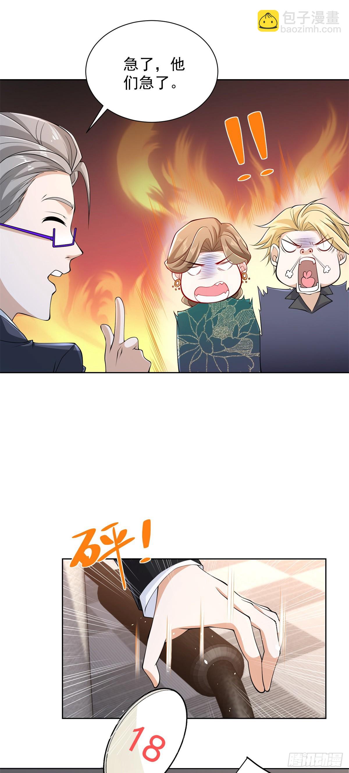 大反派 - 第98話 拍賣會 - 6