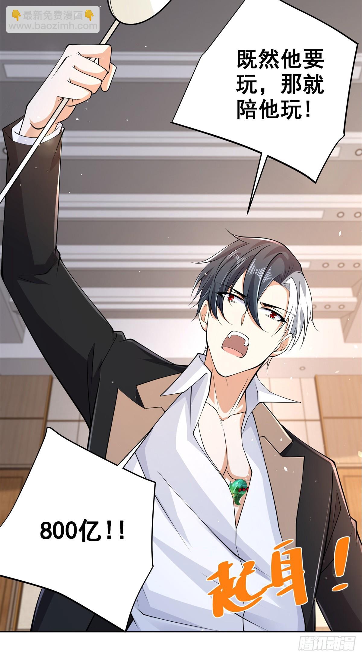 大反派 - 第98話 拍賣會 - 1