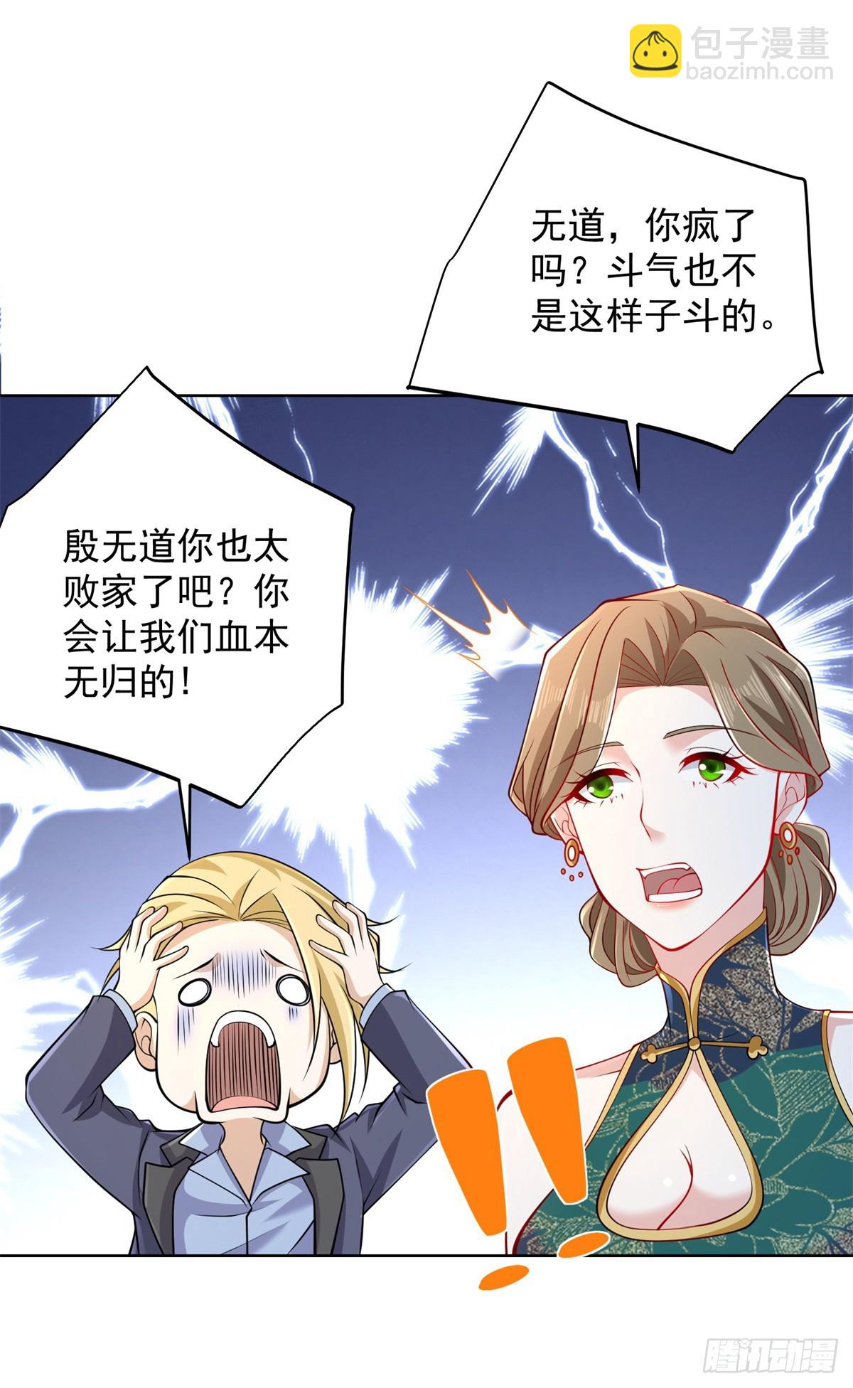 大反派 - 第98話 拍賣會 - 2