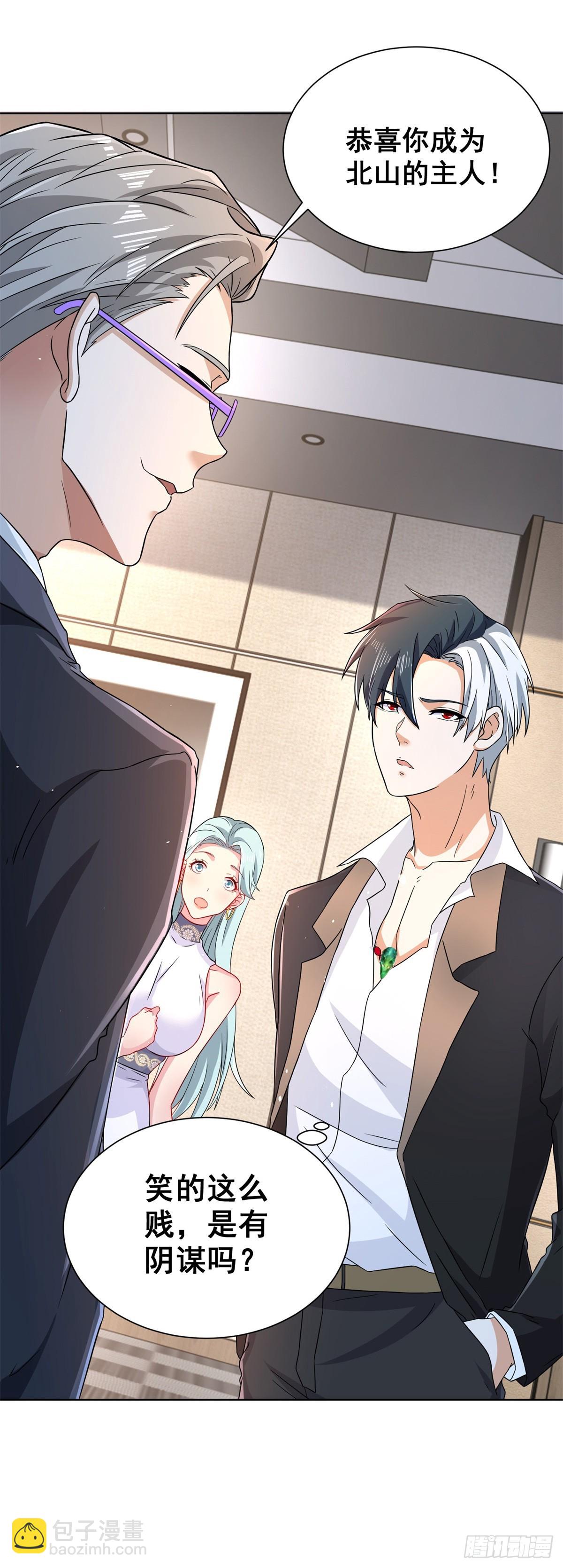 大反派 - 第98話 拍賣會 - 1