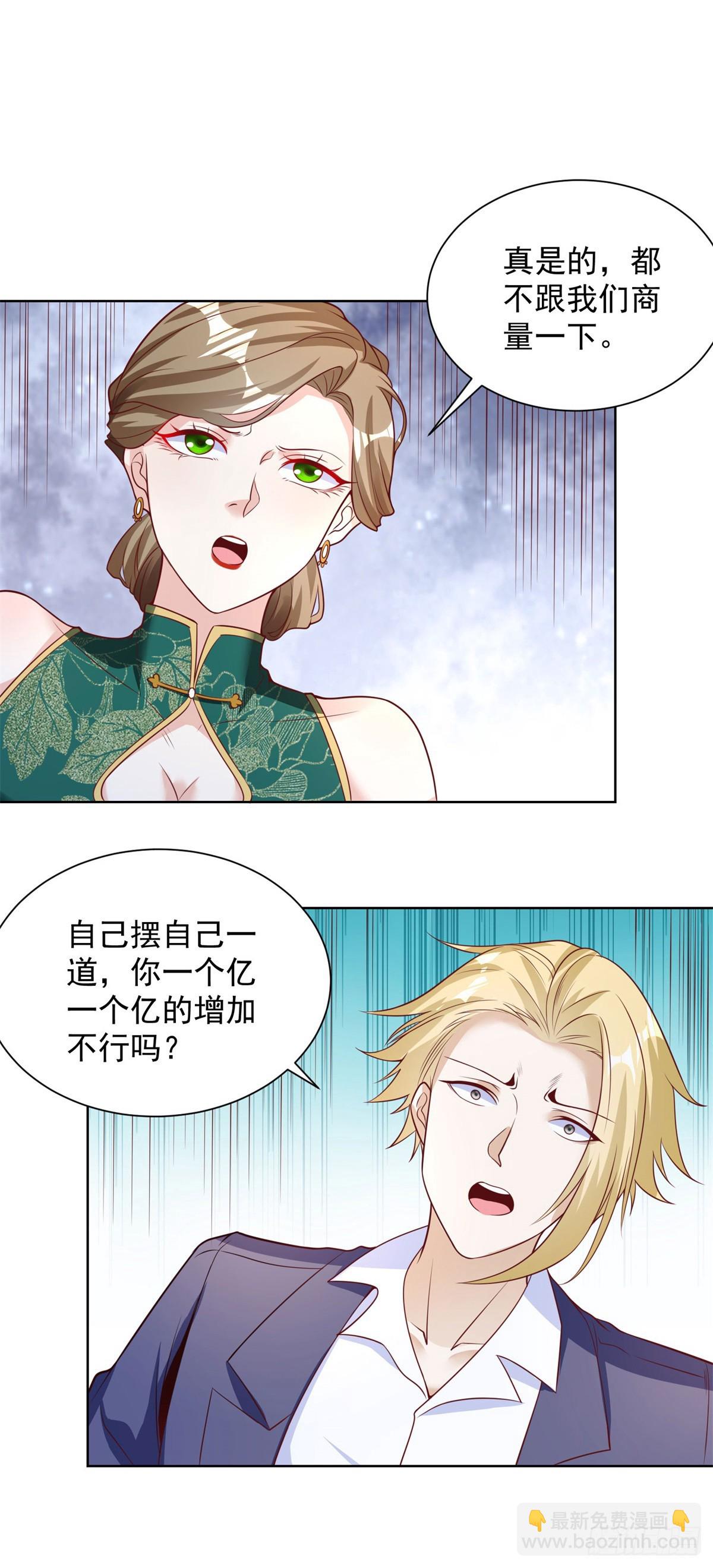 大反派 - 第98話 拍賣會 - 3