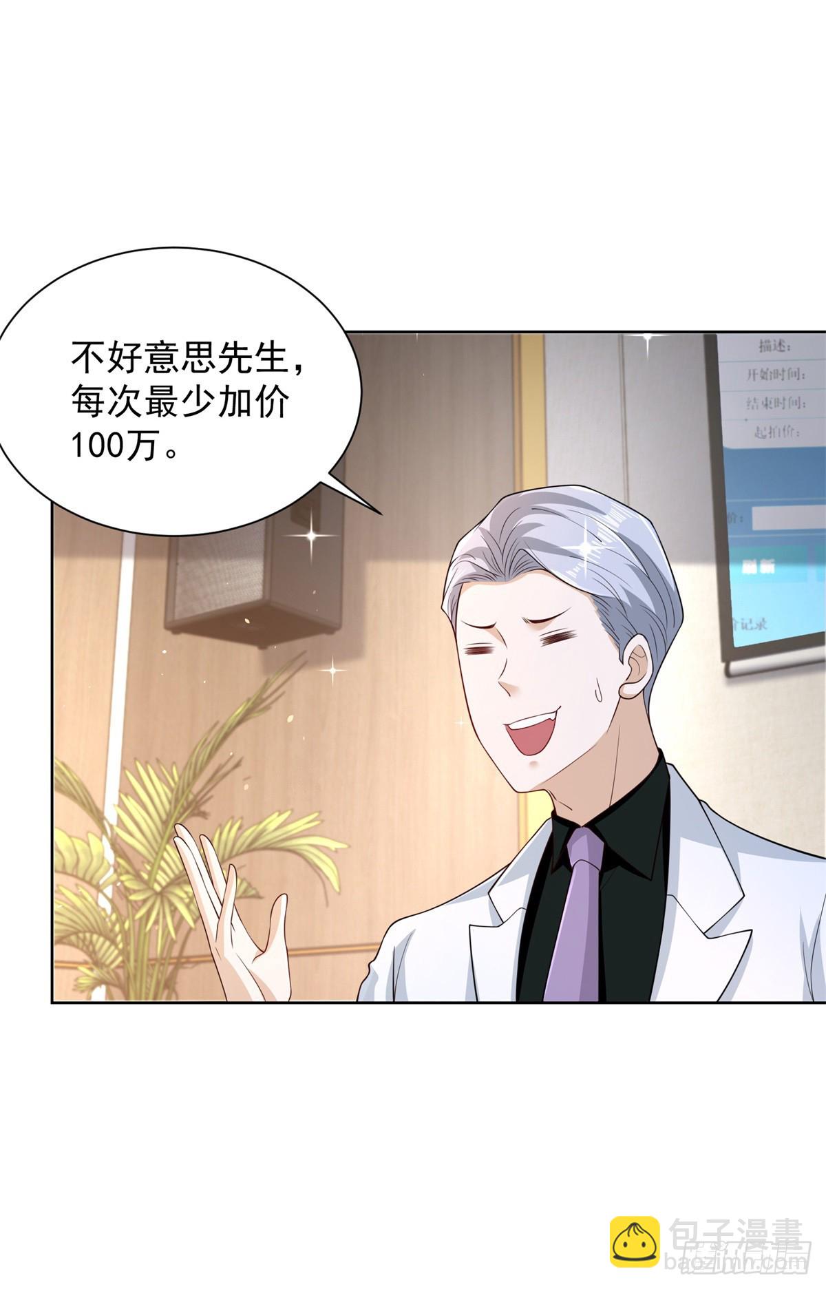 大反派 - 第98話 拍賣會 - 6