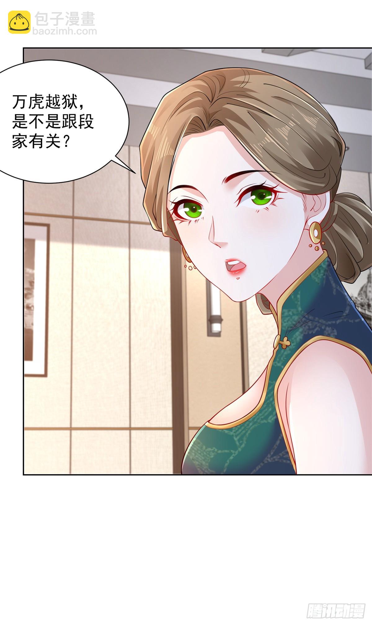 大反派 - 第98話 拍賣會 - 3