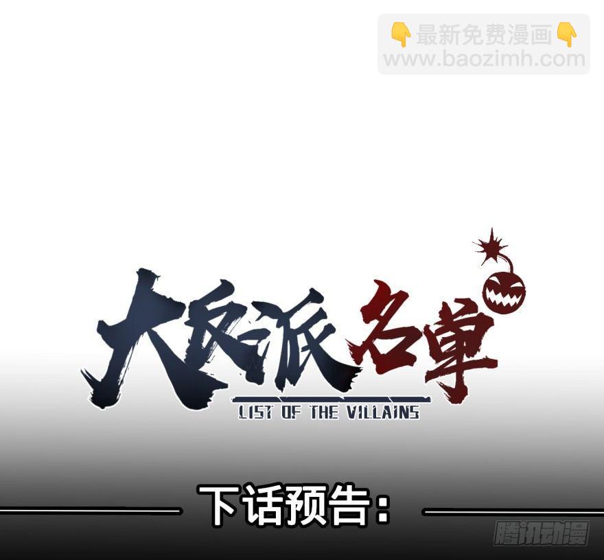 大反派名單（史上最強反派） - 李誠漂流記(2/2) - 4