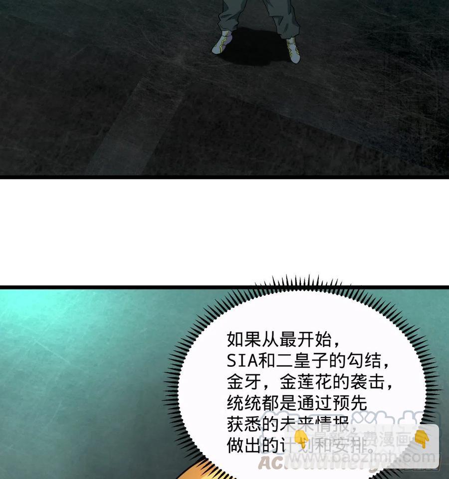 大反派名單（史上最強反派） - 急速衰老(1/2) - 1