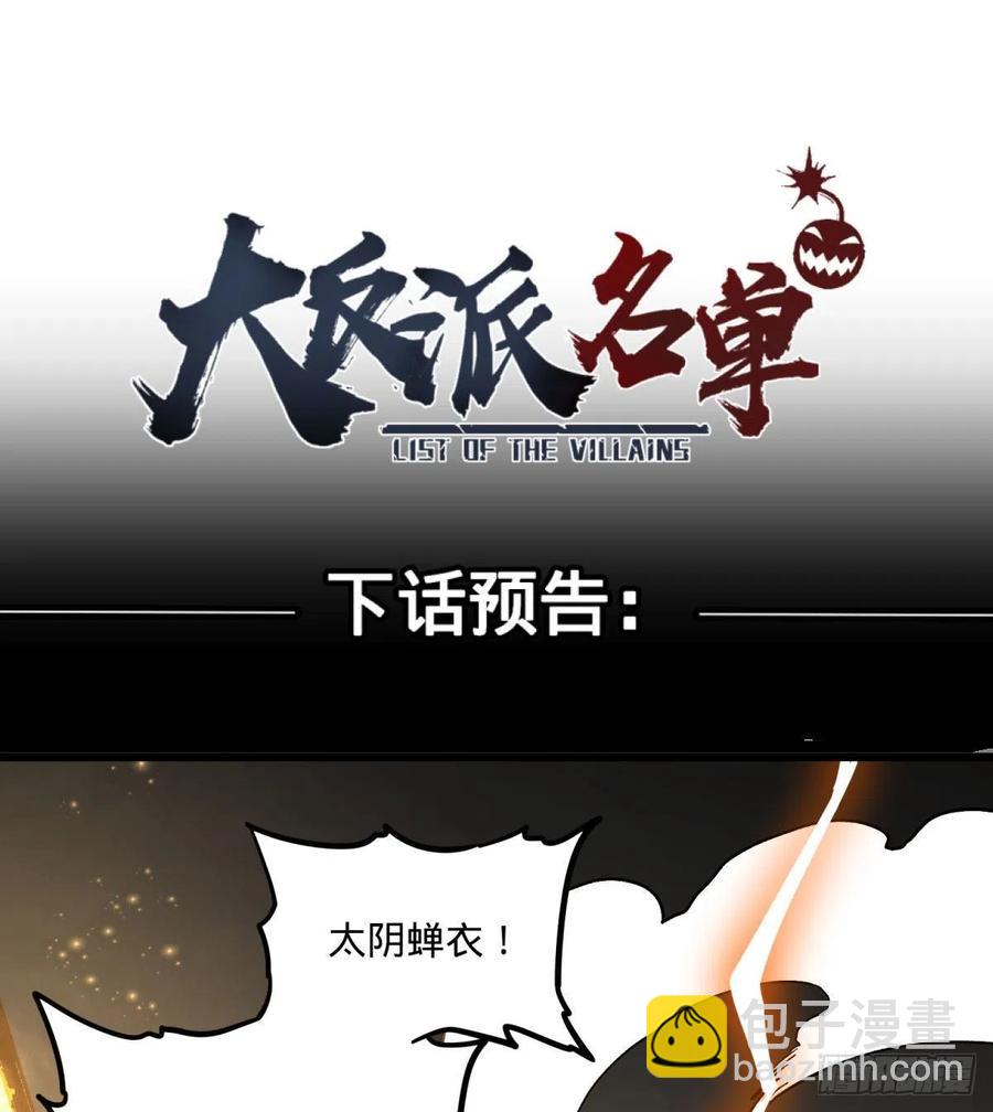 大反派名單（史上最強反派） - 沒用 - 2