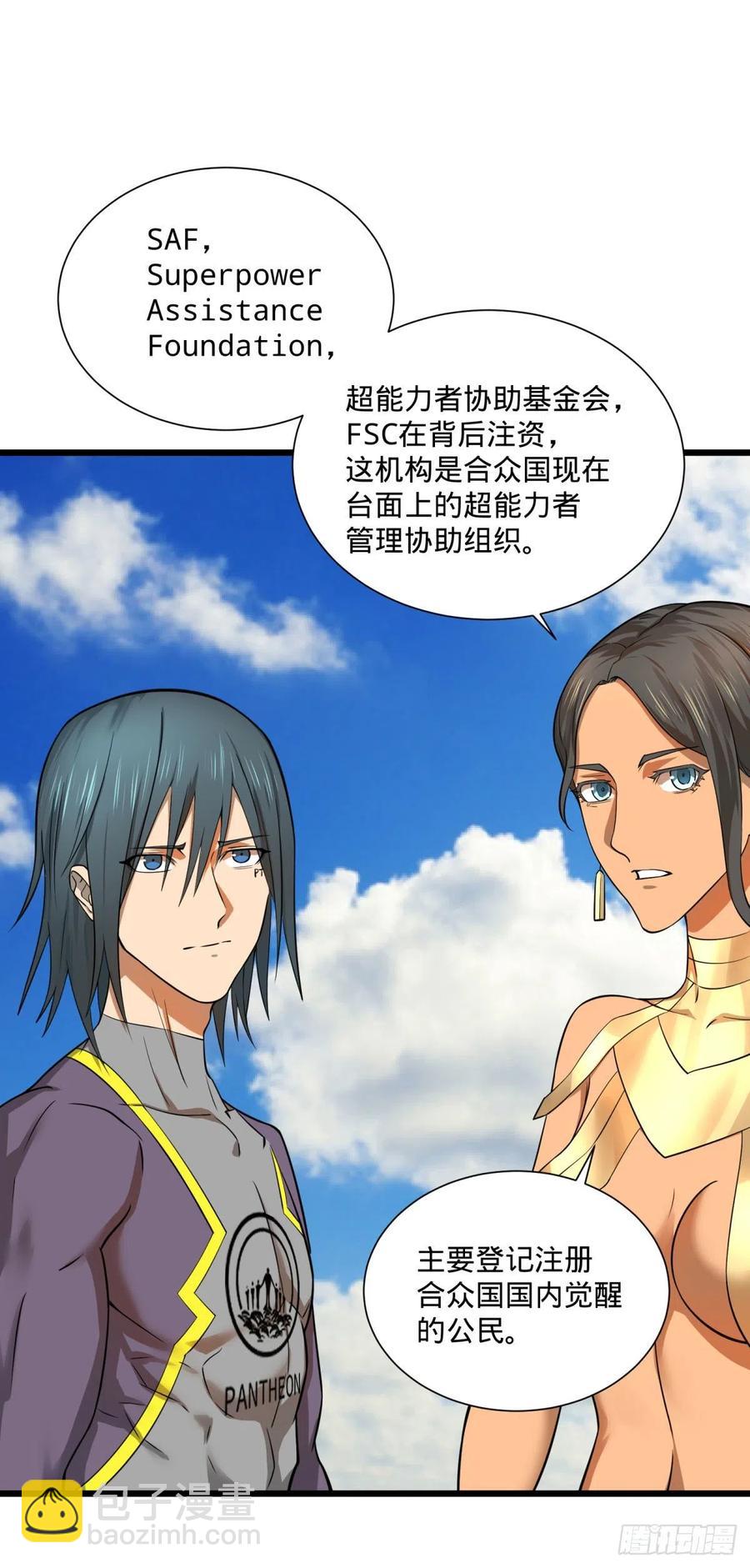 大反派名單（史上最強反派） - SAF內部資料(1/2) - 2