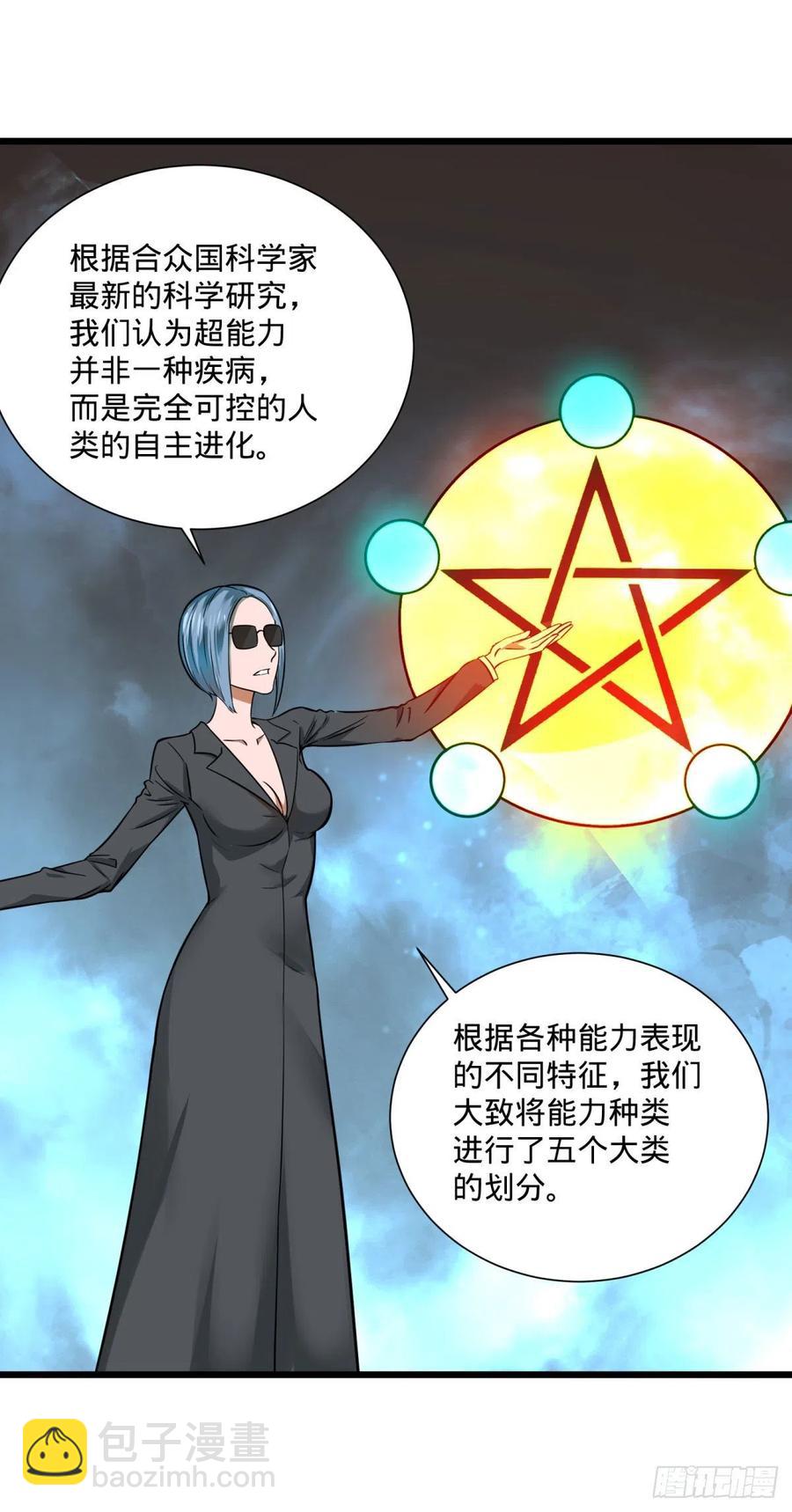 大反派名單（史上最強反派） - SAF內部資料(1/2) - 3