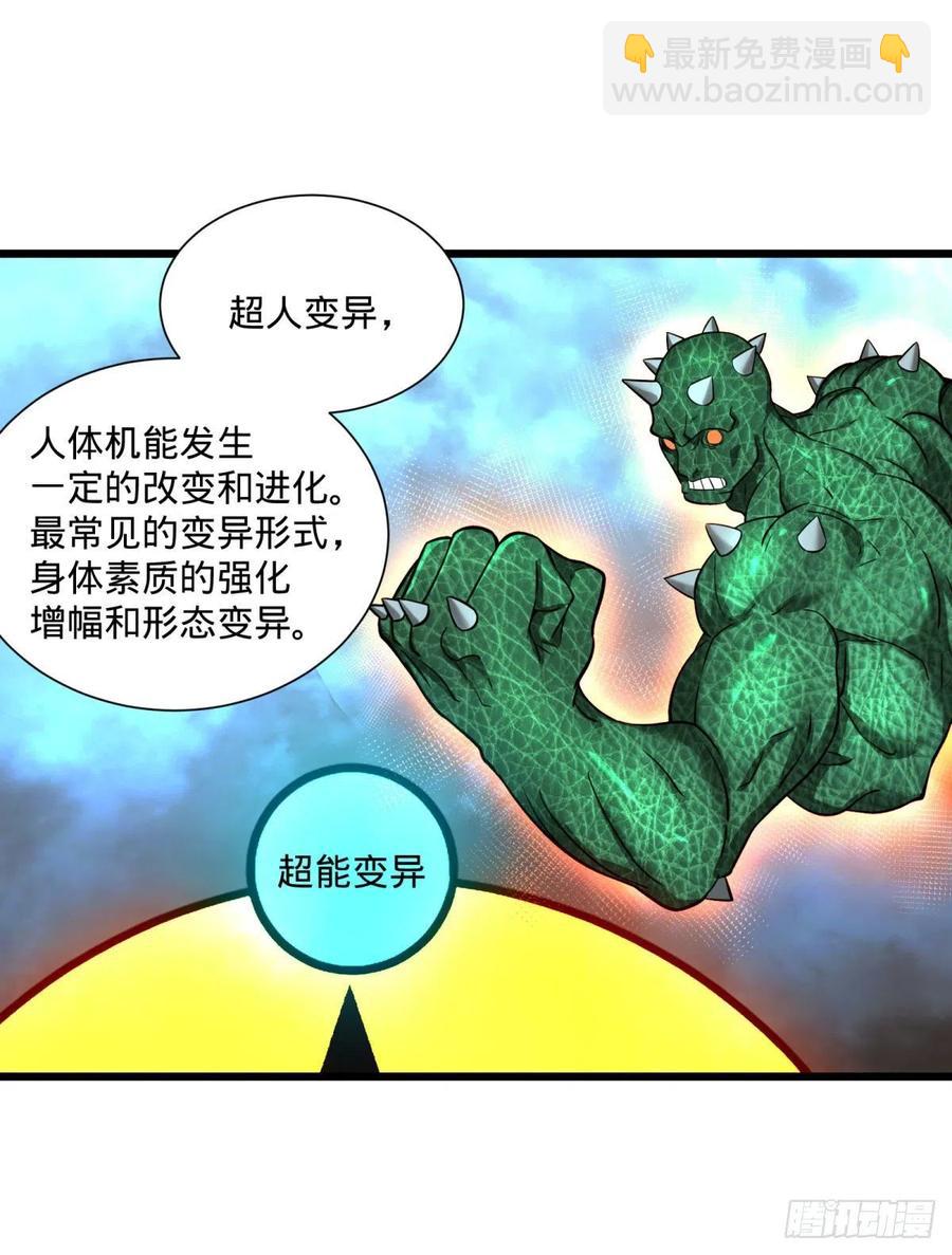 大反派名單（史上最強反派） - SAF內部資料(1/2) - 4