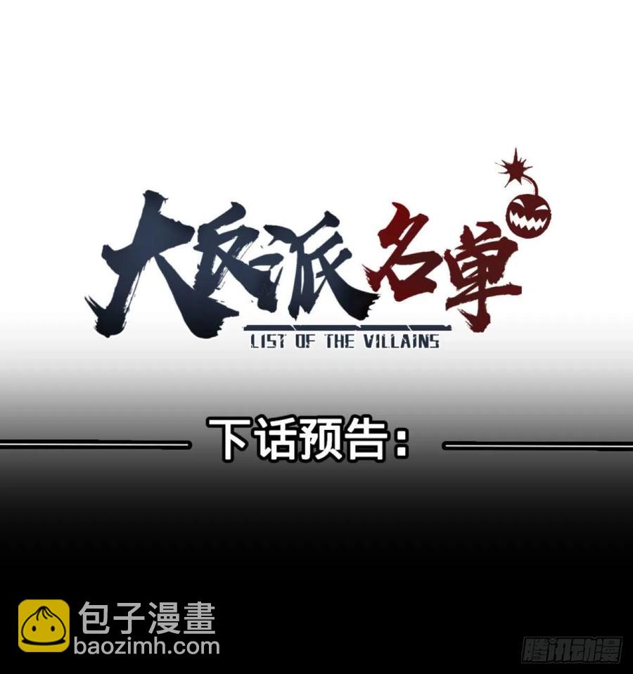 大反派名單（史上最強反派） - SAF內部資料(2/2) - 1