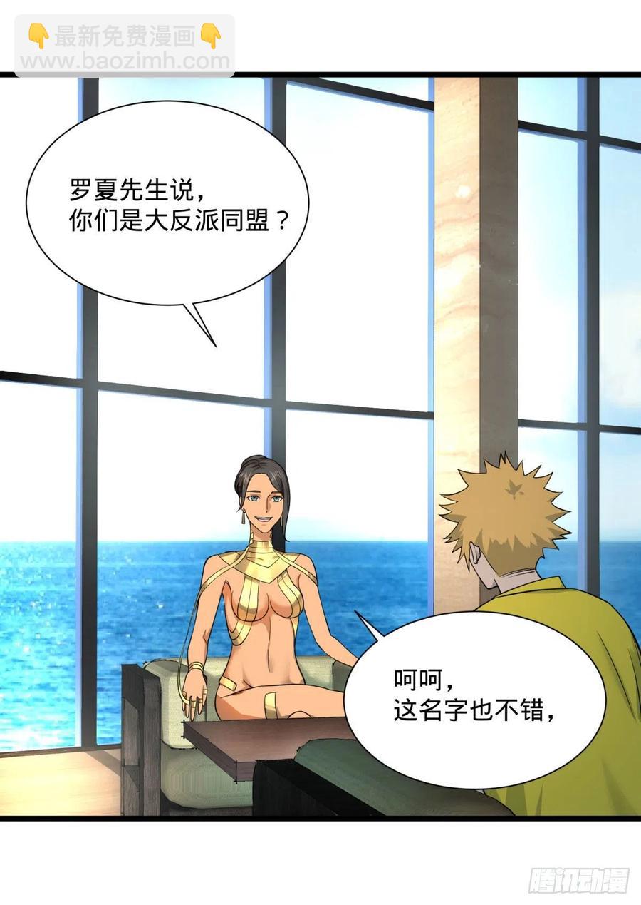 大反派名單（史上最強反派） - 最開始的五個災厄 - 5