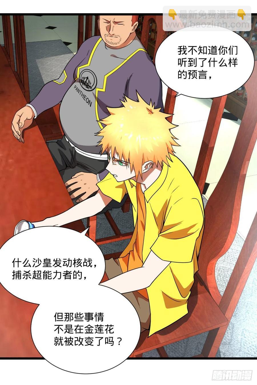 大反派名單（史上最強反派） - 最開始的五個災厄 - 5