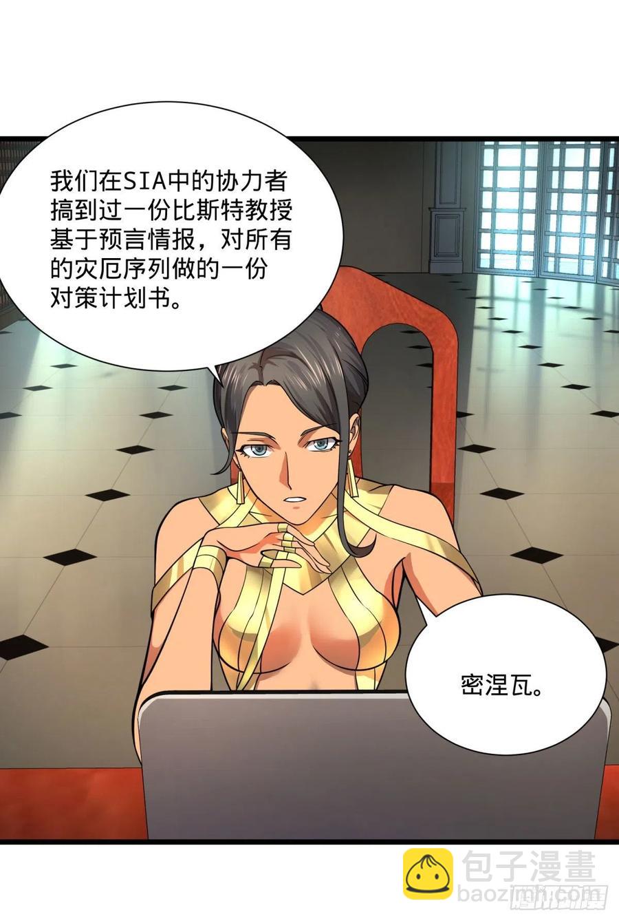 大反派名單（史上最強反派） - 最開始的五個災厄 - 6