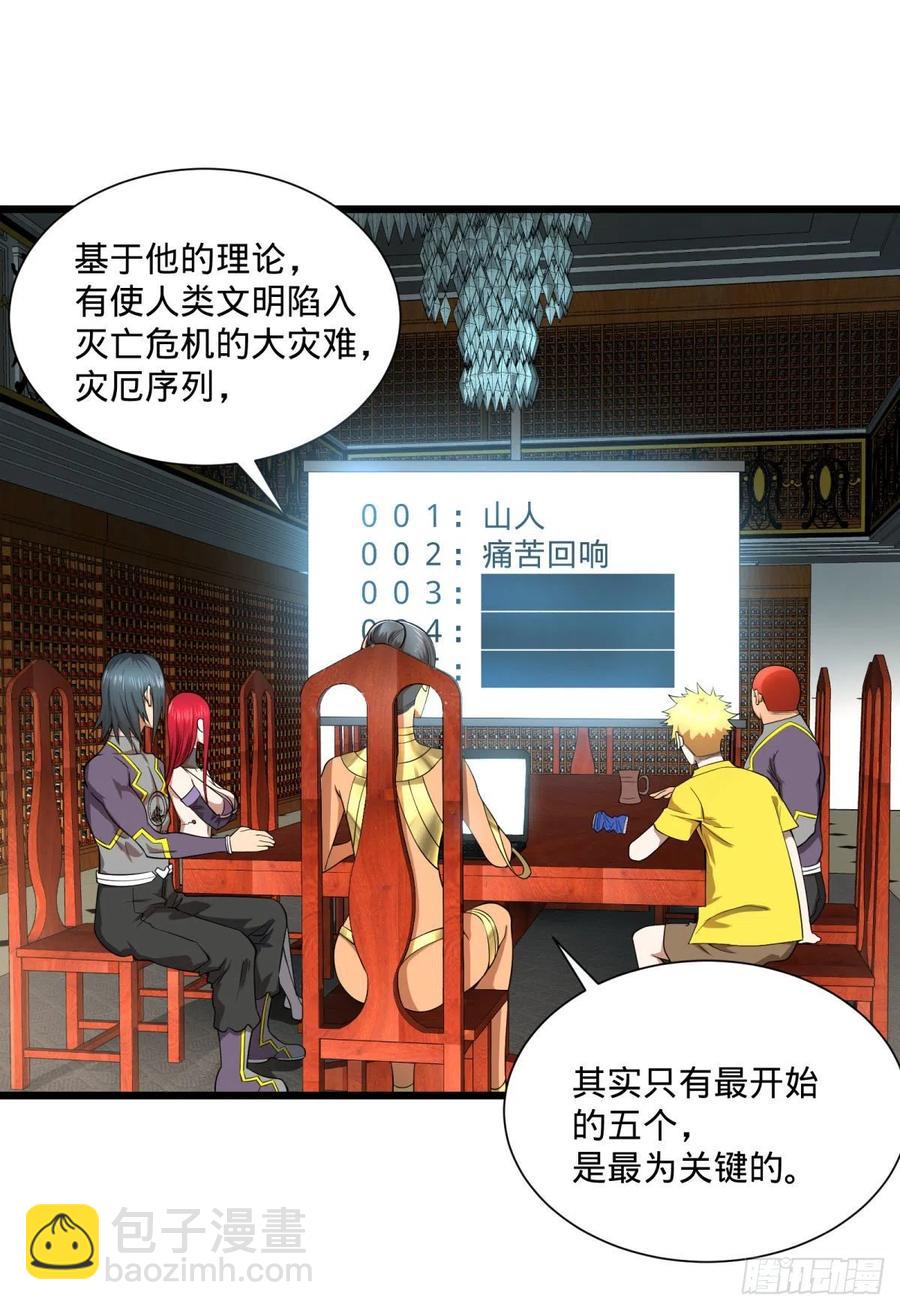 大反派名單（史上最強反派） - 最開始的五個災厄 - 2