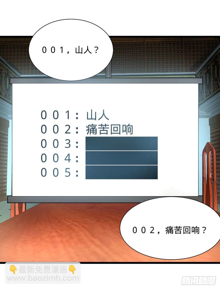 大反派名單（史上最強反派） - 最開始的五個災厄 - 3