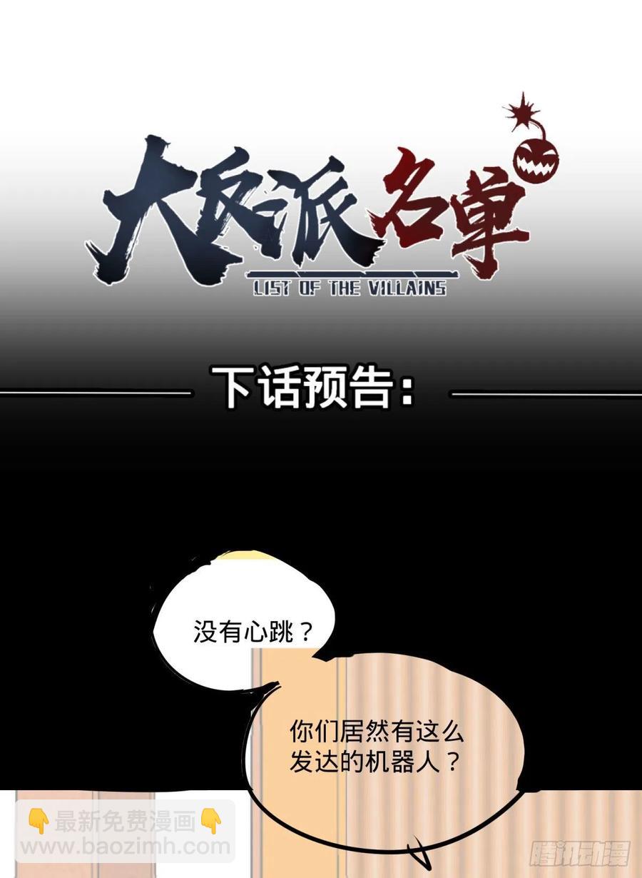 大反派名單（史上最強反派） - 白屋(2/2) - 3