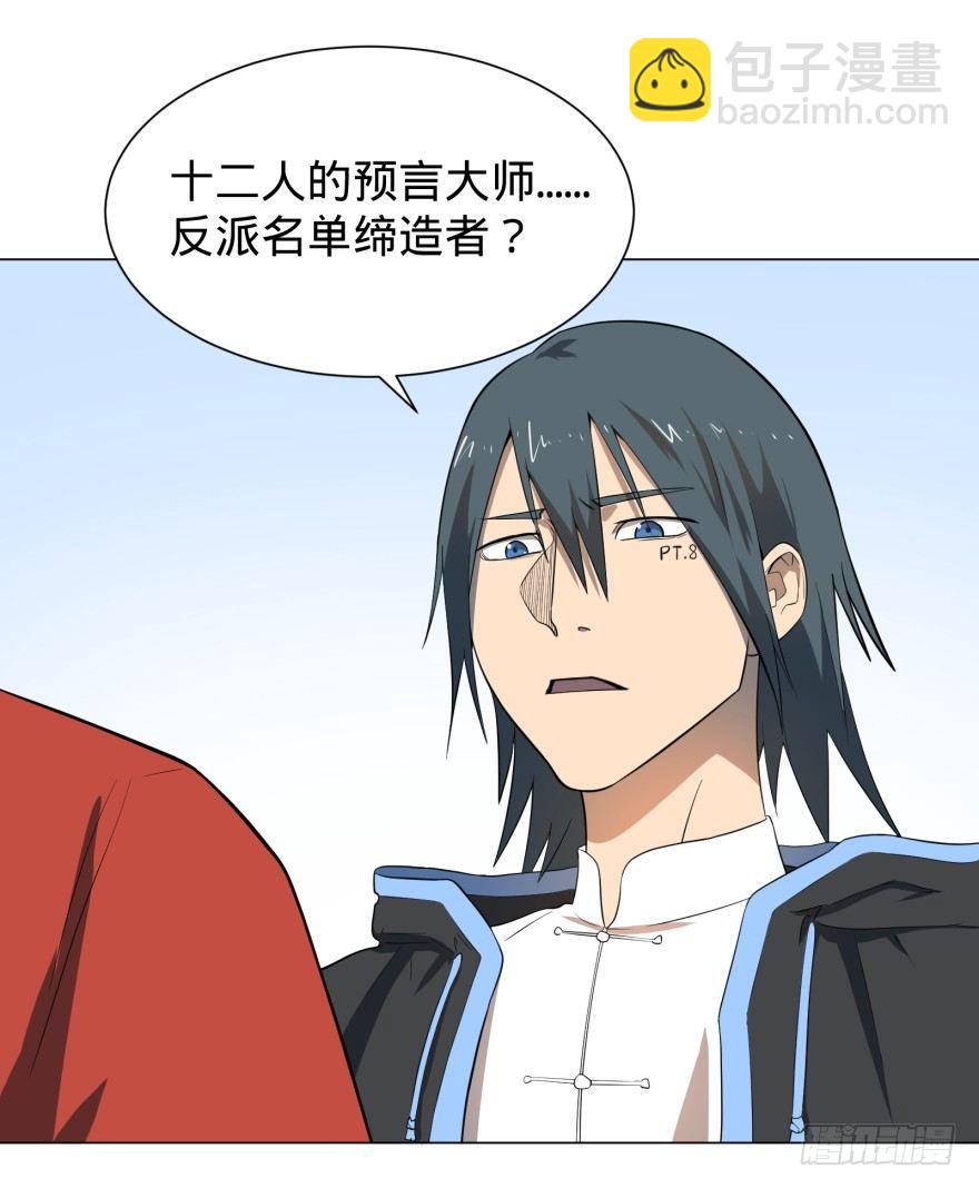 大反派名單（史上最強反派） - 打抱不平 - 7