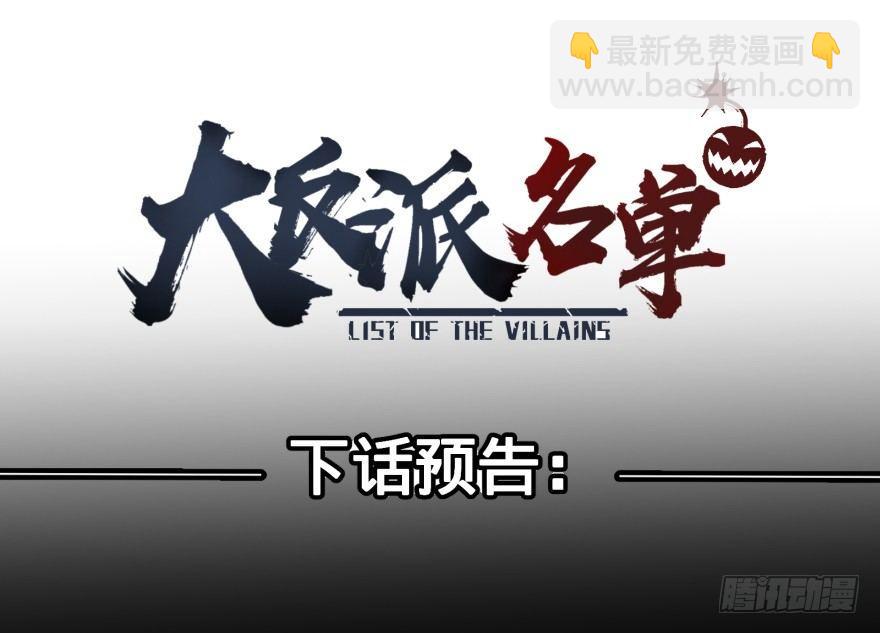 大反派名單（史上最強反派） - 打抱不平 - 7