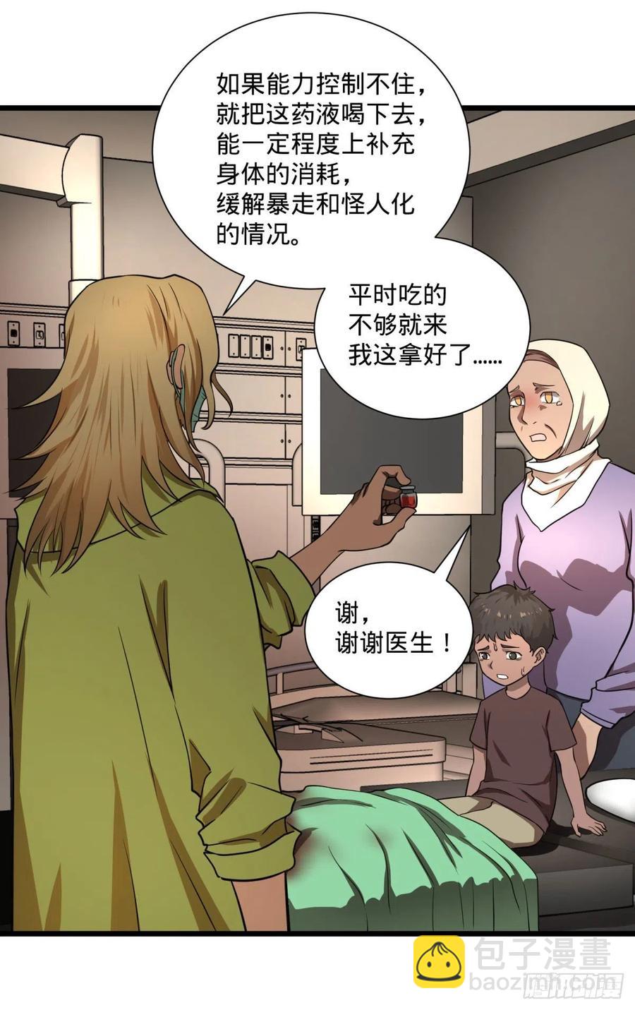 克瑞斯医生-第121话