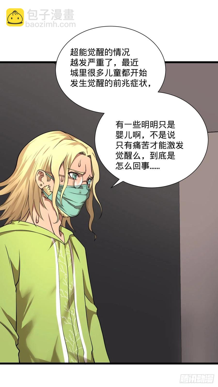 克瑞斯医生-第121话