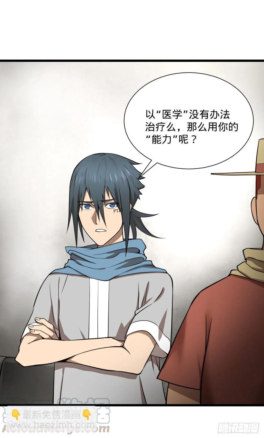 克瑞斯医生-第121话