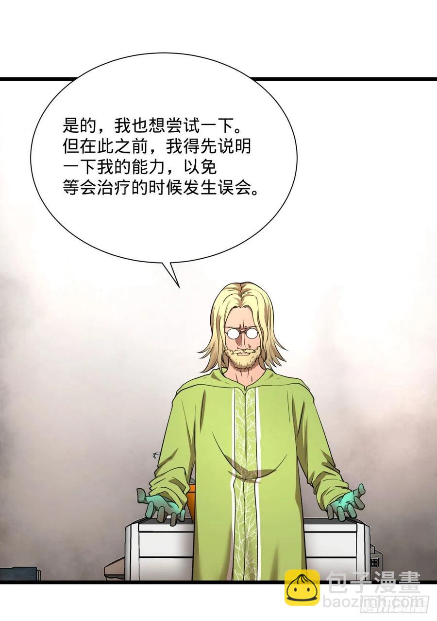 克瑞斯医生-第121话