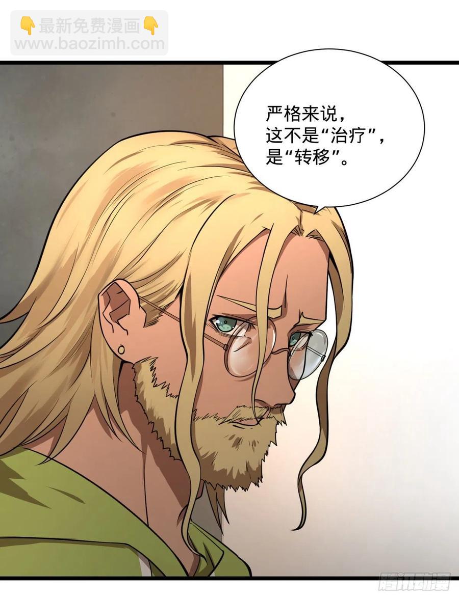 克瑞斯医生-第121话