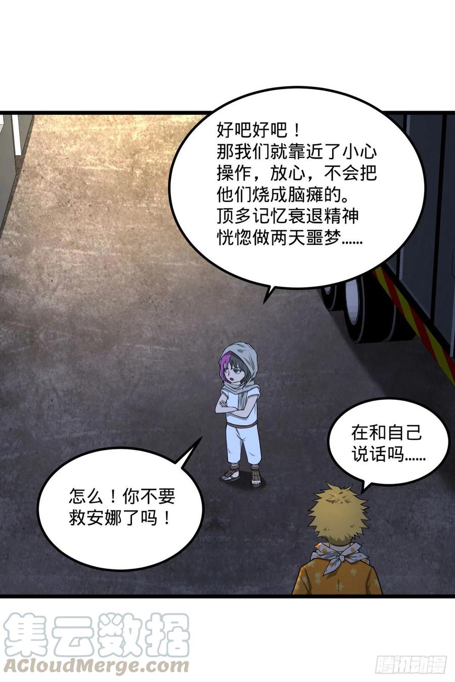 记忆穿梭-第125话