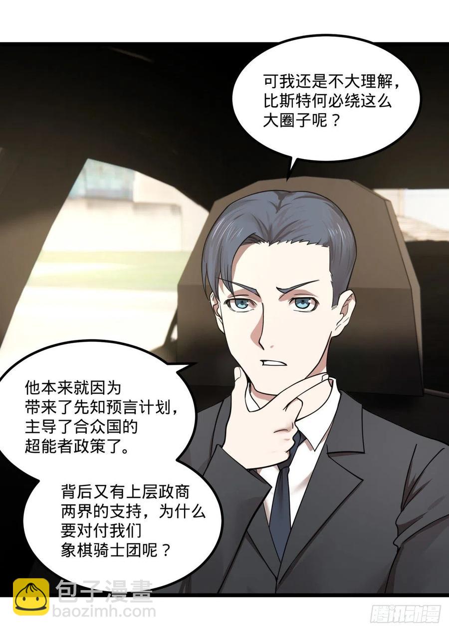 软弱书生比斯特(1/2)-第147话