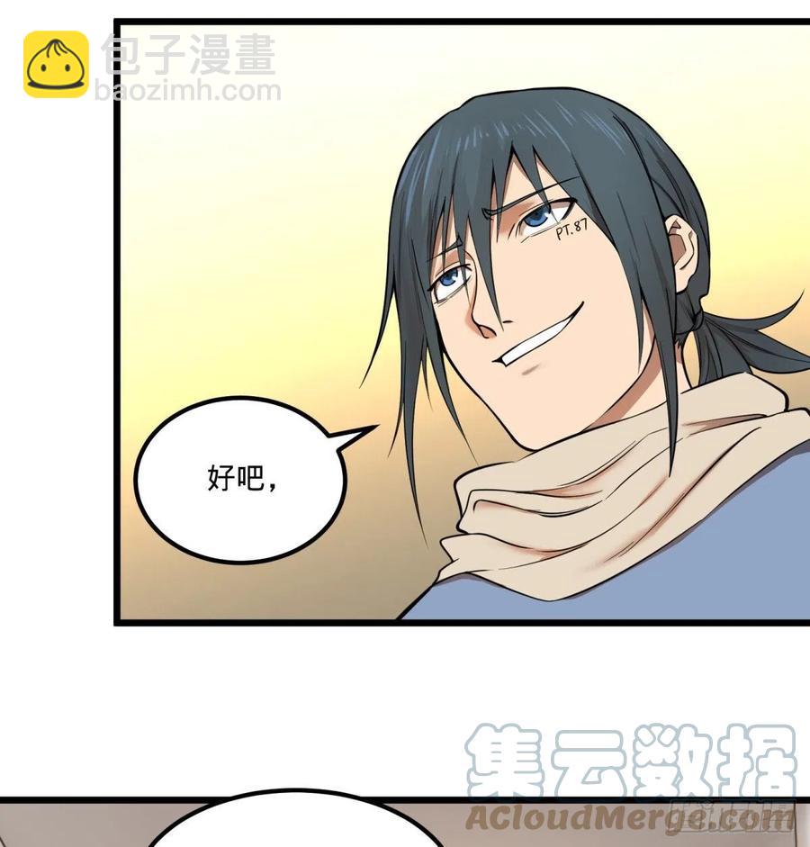 失控的皮哥-第151话