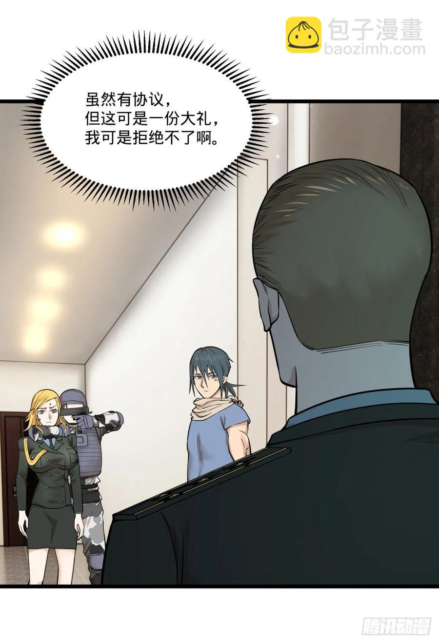 失控的皮哥-第151话