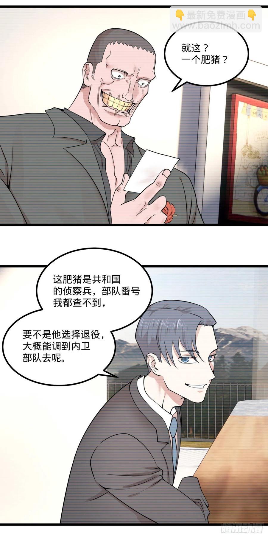 失控的皮哥-第151话