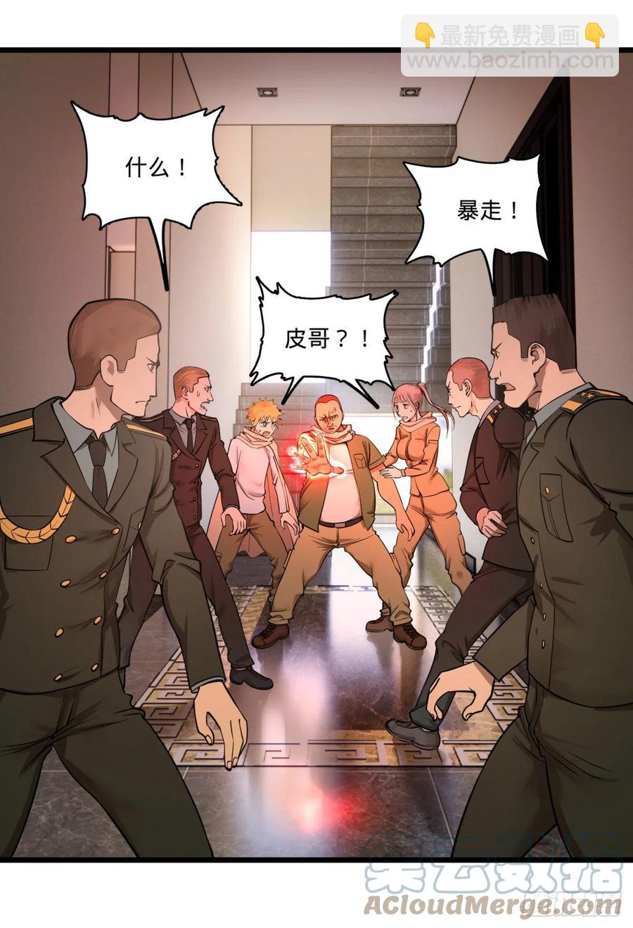 失控的皮哥-第151话