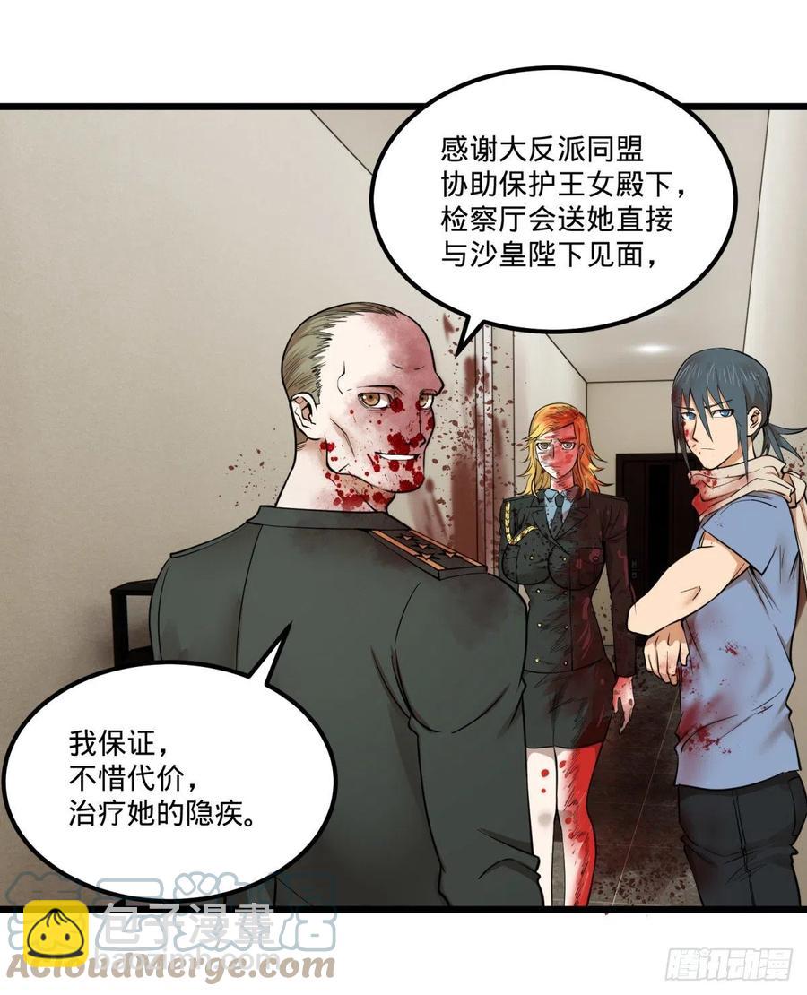 失控的皮哥-第151话