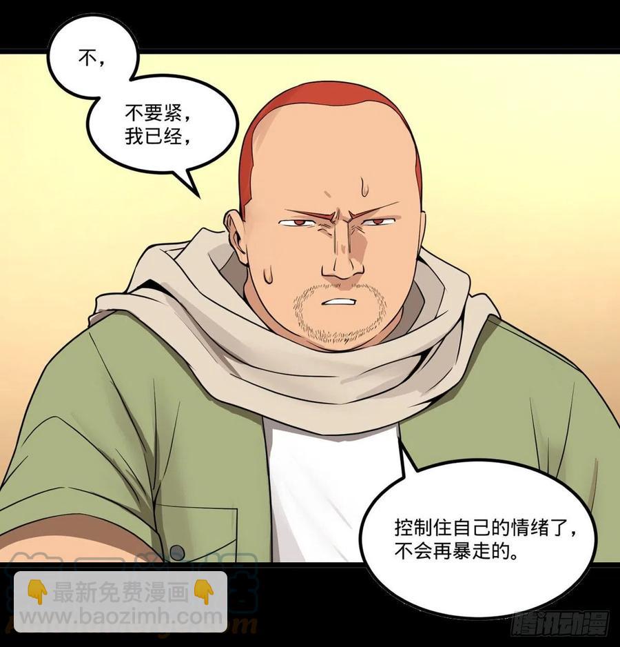 失控的皮哥-第151话