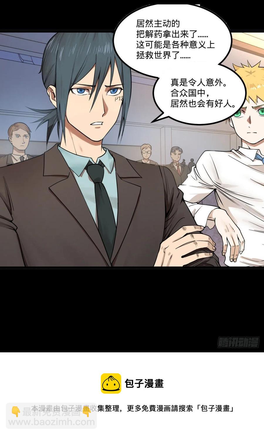 失控的皮哥-第151话