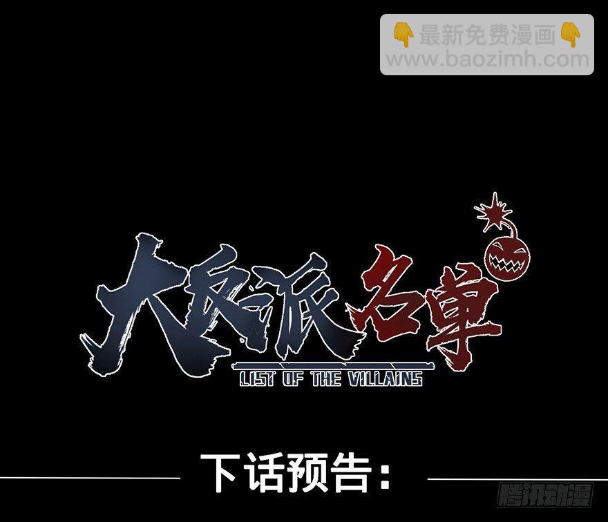 大反派名單（史上最強反派） - 開門(3/3) - 1