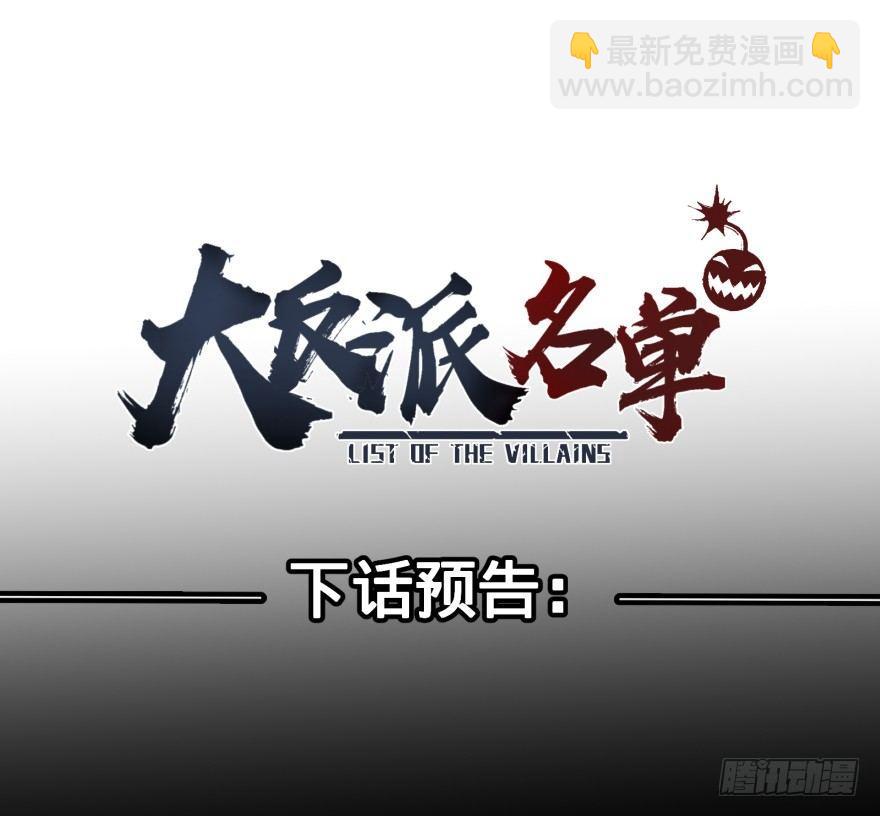 大反派名單（史上最強反派） - 預言者 比斯特 - 7