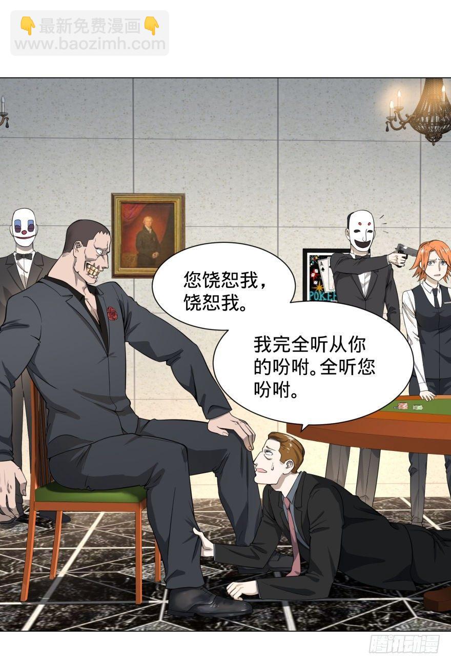 大反派名單（史上最強反派） - ALL IN！(1/2) - 3