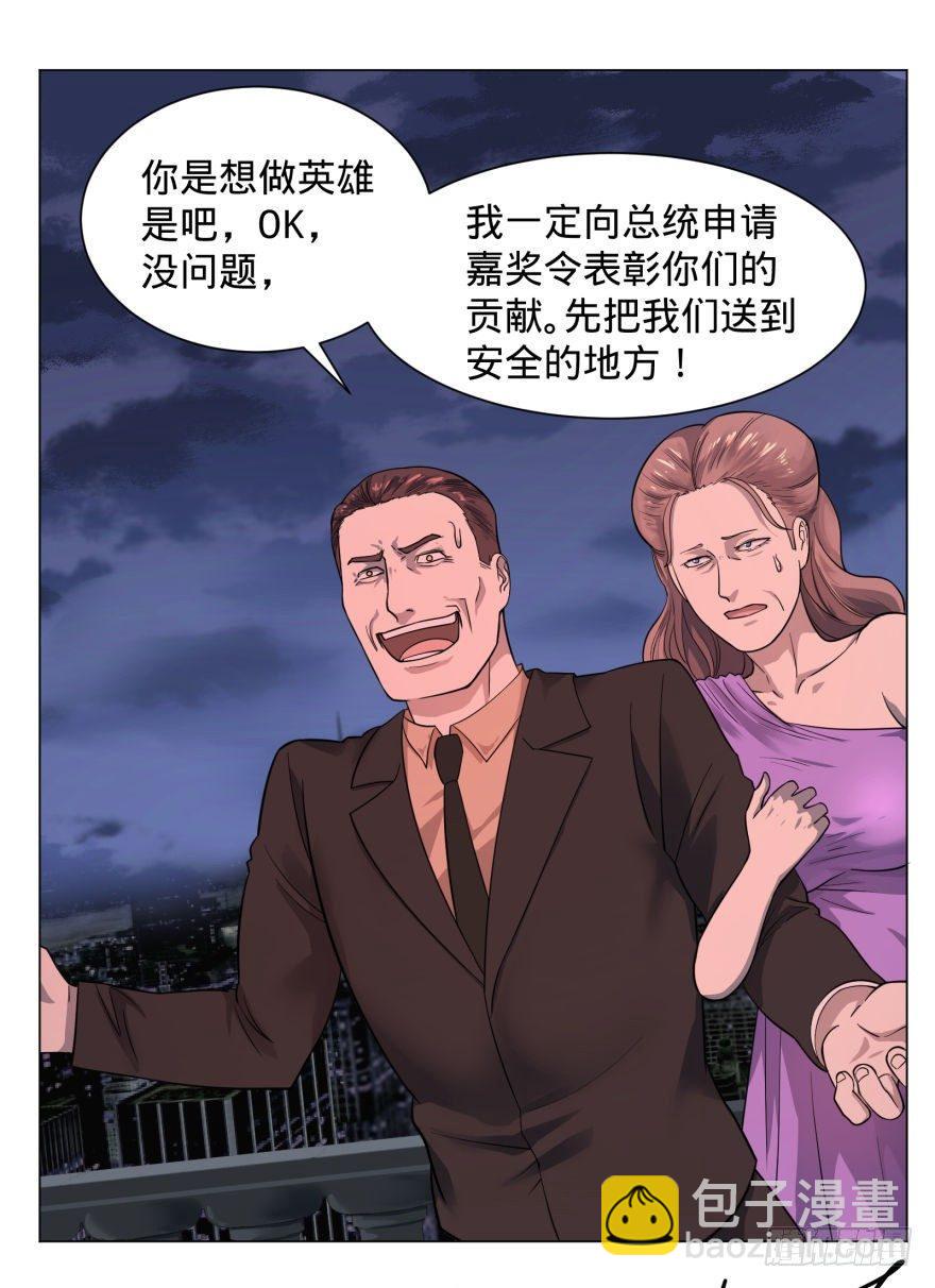 大反派名單（史上最強反派） - 危險者名單上的反派 - 7