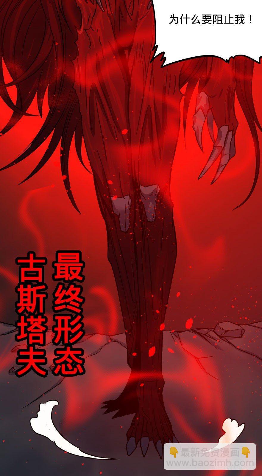 大反派名單（史上最強反派） - 古斯塔夫終極形態(1/2) - 5