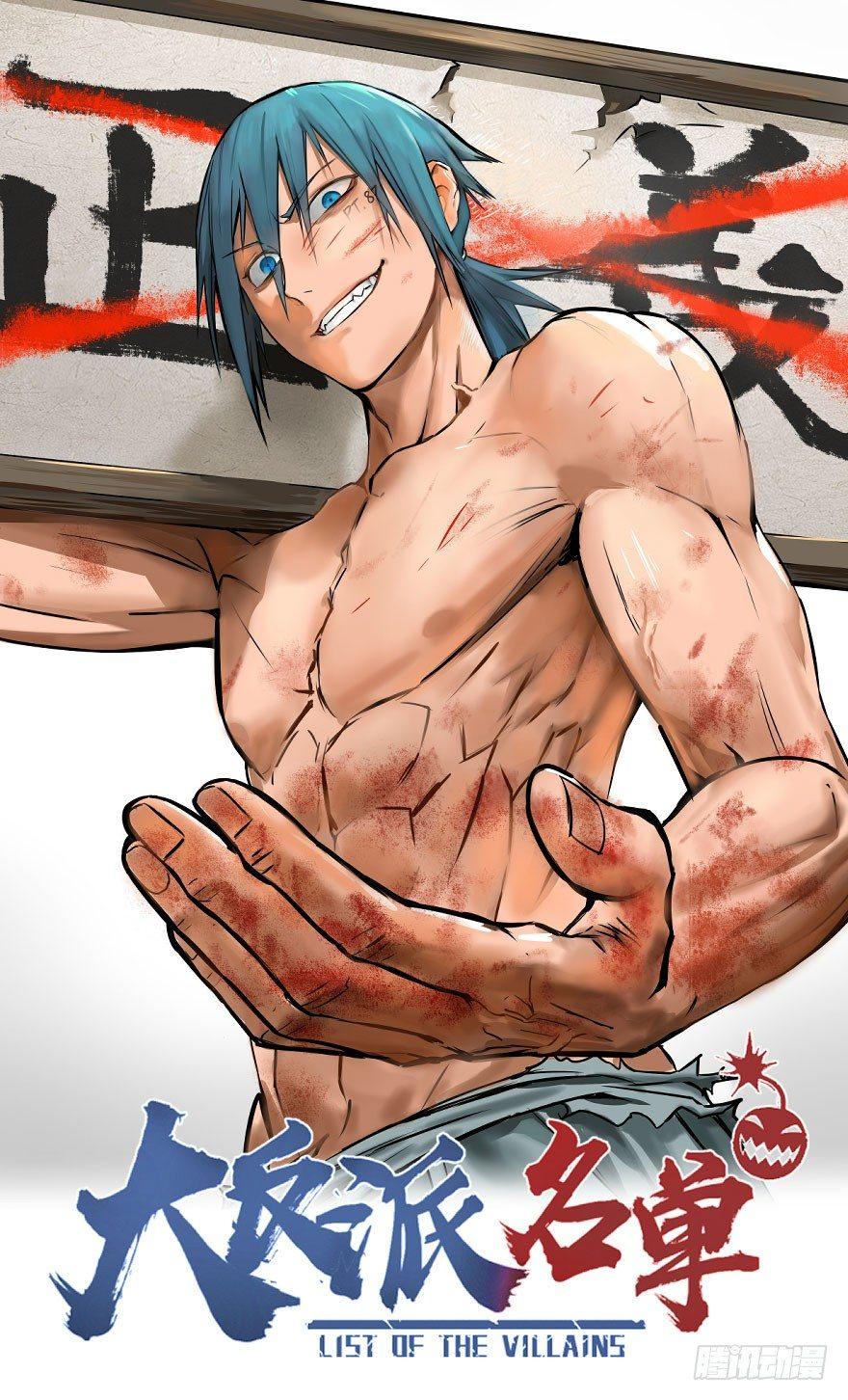 大反派名單（史上最強反派） - 出發(1/2) - 1